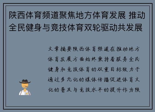 陕西体育频道聚焦地方体育发展 推动全民健身与竞技体育双轮驱动共发展