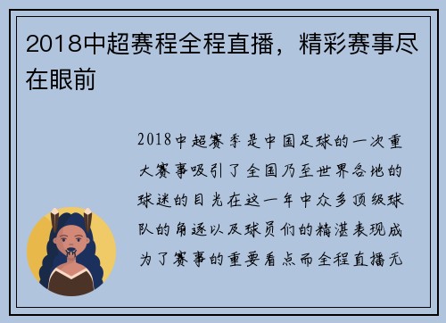 2018中超赛程全程直播，精彩赛事尽在眼前