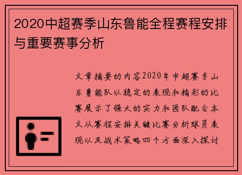 2020中超赛季山东鲁能全程赛程安排与重要赛事分析