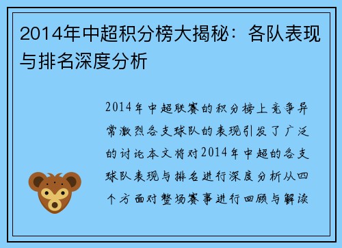 2014年中超积分榜大揭秘：各队表现与排名深度分析