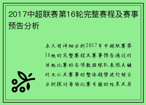 2017中超联赛第16轮完整赛程及赛事预告分析