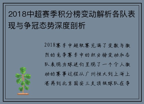 2018中超赛季积分榜变动解析各队表现与争冠态势深度剖析