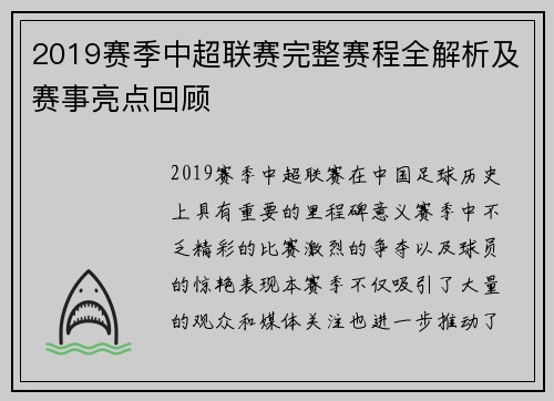 2019赛季中超联赛完整赛程全解析及赛事亮点回顾