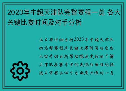 2023年中超天津队完整赛程一览 各大关键比赛时间及对手分析