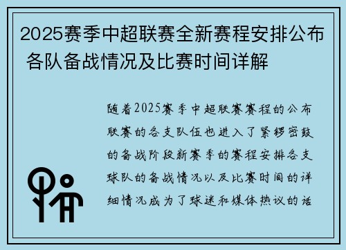 2025赛季中超联赛全新赛程安排公布 各队备战情况及比赛时间详解