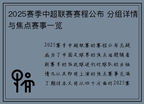 2025赛季中超联赛赛程公布 分组详情与焦点赛事一览