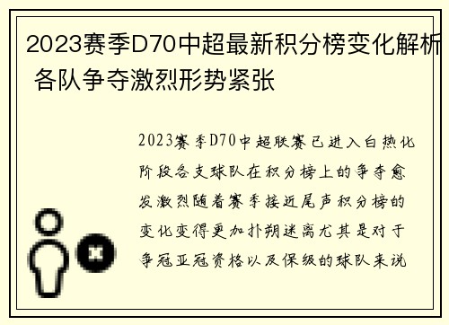 2023赛季D70中超最新积分榜变化解析 各队争夺激烈形势紧张