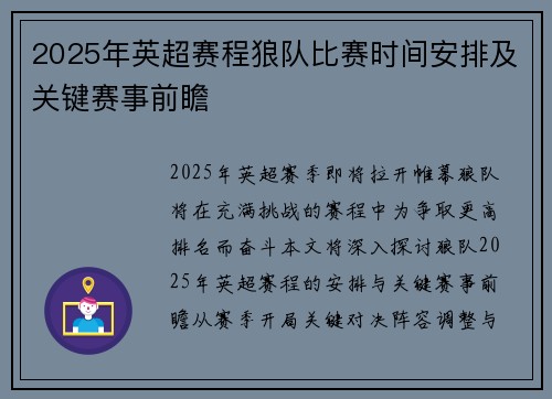 2025年英超赛程狼队比赛时间安排及关键赛事前瞻