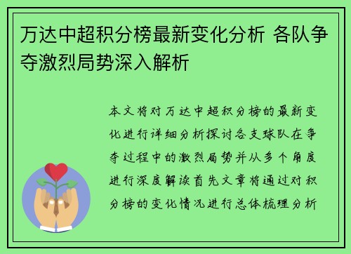 万达中超积分榜最新变化分析 各队争夺激烈局势深入解析