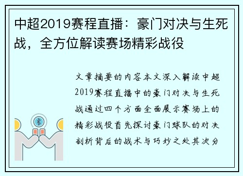 中超2019赛程直播：豪门对决与生死战，全方位解读赛场精彩战役