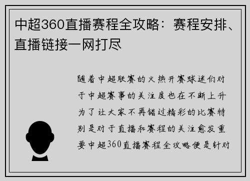 中超360直播赛程全攻略：赛程安排、直播链接一网打尽