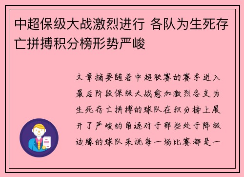 中超保级大战激烈进行 各队为生死存亡拼搏积分榜形势严峻