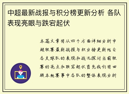 中超最新战报与积分榜更新分析 各队表现亮眼与跌宕起伏