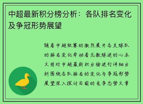 中超最新积分榜分析：各队排名变化及争冠形势展望