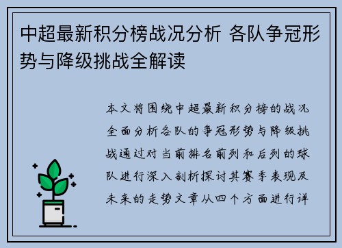 中超最新积分榜战况分析 各队争冠形势与降级挑战全解读