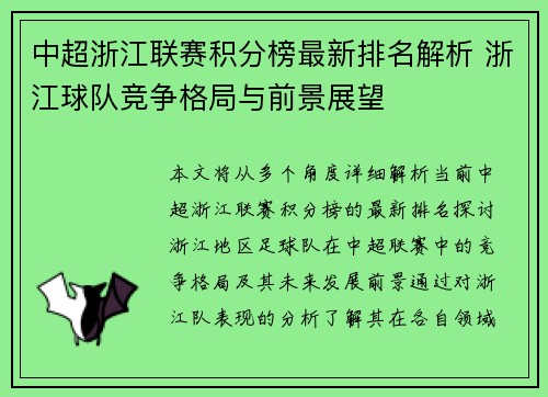 中超浙江联赛积分榜最新排名解析 浙江球队竞争格局与前景展望